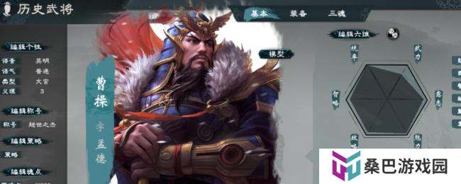 《英雄立志传：三国志》导入外部立绘教学分享