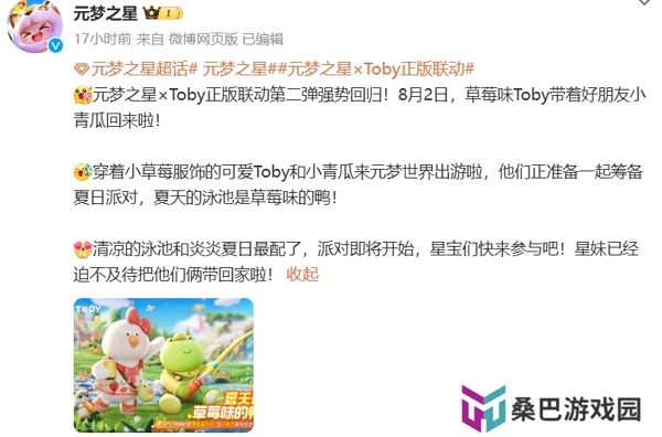 元梦之星宣布与toby的联动将会返场 还将上线全新联动皮肤