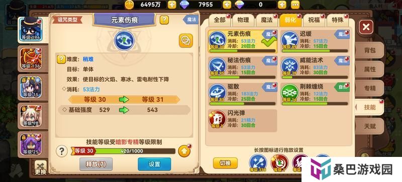 黑星勇者成名录法师养成全攻略