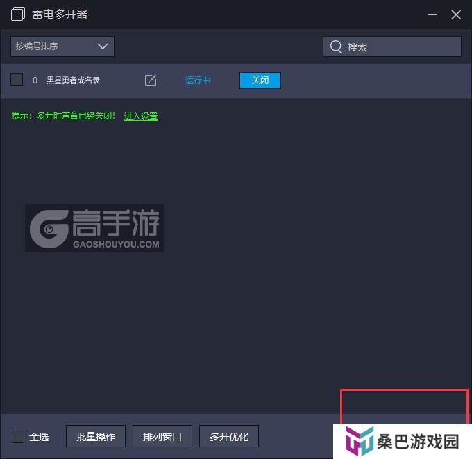  黑星勇者成名录多开器主界面