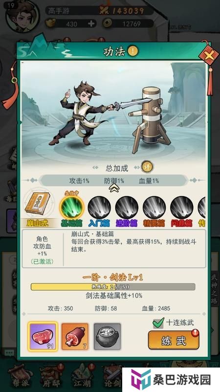 泰坦之剑--游戏玩法--主角养成