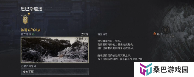 《第一狂战士：卡赞》恩巴斯遗迹全收集攻略分享