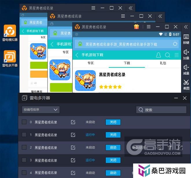  黑星勇者成名录多开器多开效果