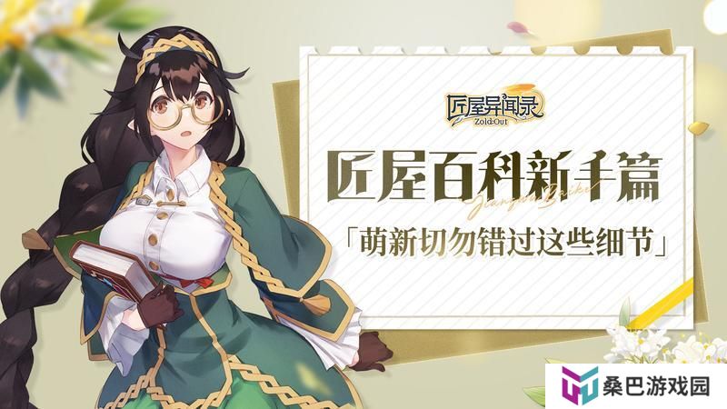 匠屋异闻录