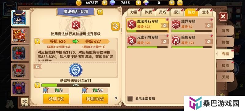 黑星勇者成名录法师养成全攻略