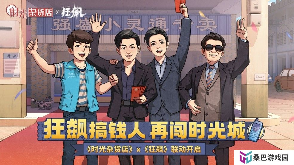 时光杂货店确认联动狂飙 8月1日强势来袭