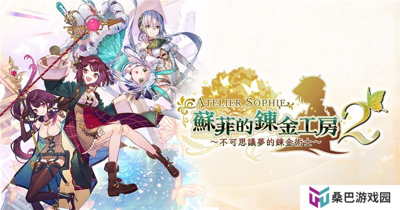 苏菲的炼金工房2不可思议梦的炼金术士Switch夏季优惠中