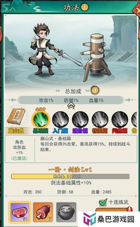 《泰坦之剑》新手攻略：功法系统介绍！