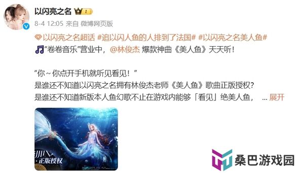 以闪亮之名拿下林俊杰授权 限时音乐随心听