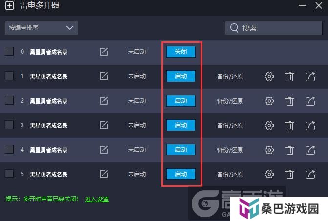  黑星勇者成名录多开器建立多个环境