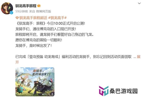 驯龙高手旅程今日正式公测 参与活动获取丰厚奖励