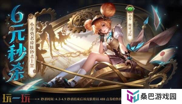 王者荣耀4月3日更新公告汇总：苏烈联动新皮肤免费送！