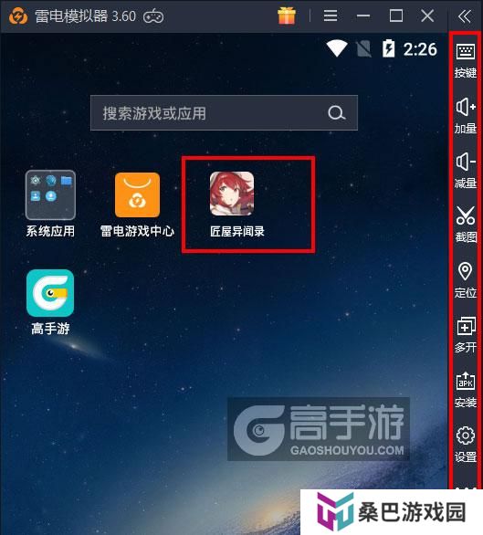  匠屋异闻录电脑版启动游戏及常用功能