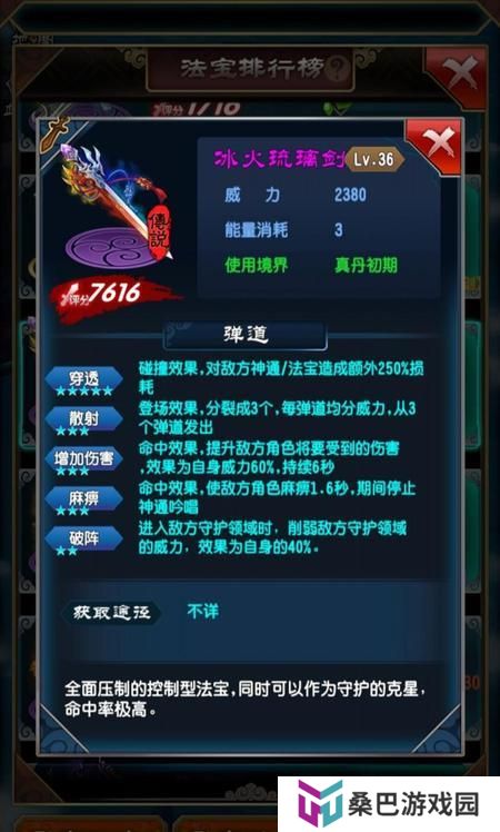 魔天记