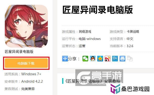 匠屋异闻录电脑版_电脑玩匠屋异闻录模拟器下载、安装攻略教程