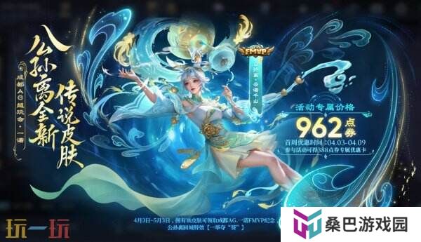 王者荣耀4月3日更新公告汇总：苏烈联动新皮肤免费送！