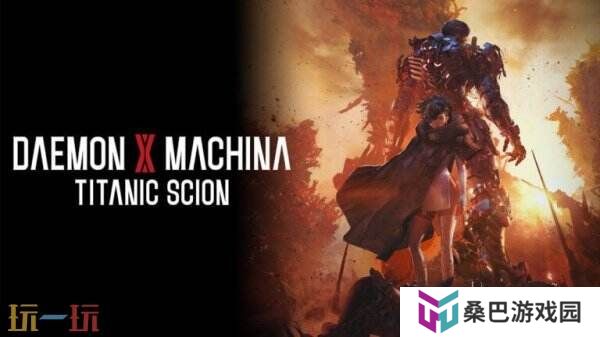 《Daemon X Machina: Titanic Scion》将于9月5日推出