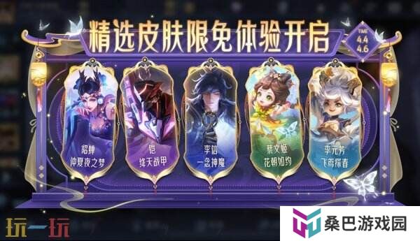 王者荣耀4月3日更新公告汇总：苏烈联动新皮肤免费送！