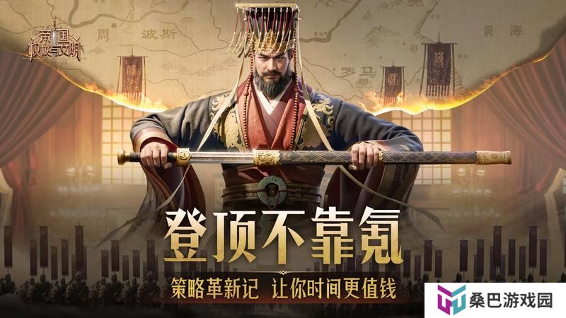 《帝国权杖与文明》开荒攻略100问！解锁成就！奖励道具拿到手软