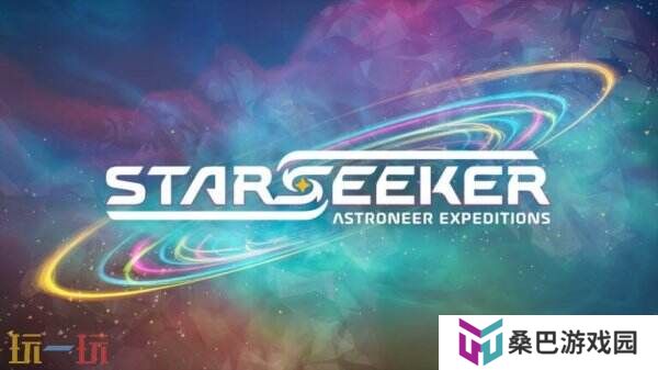 全新多人冒险游戏《STARSEEKER》将于2026年推出