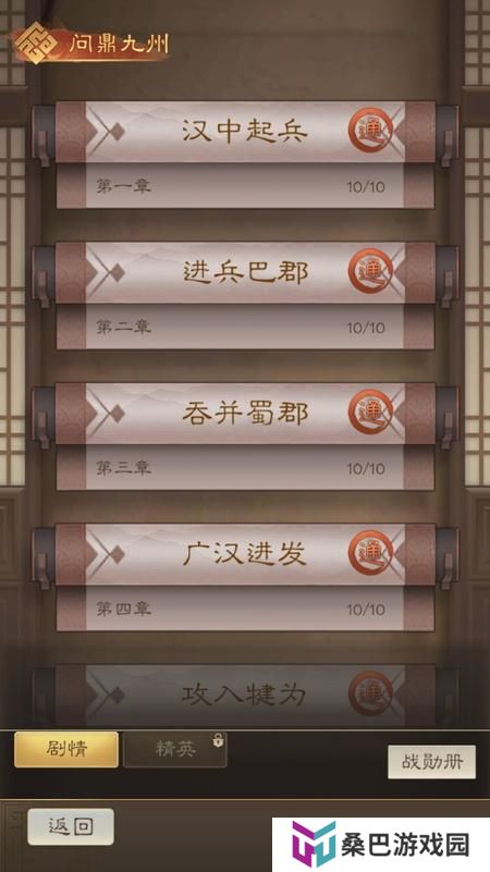 奇兵谋略--游戏玩法--问鼎九州