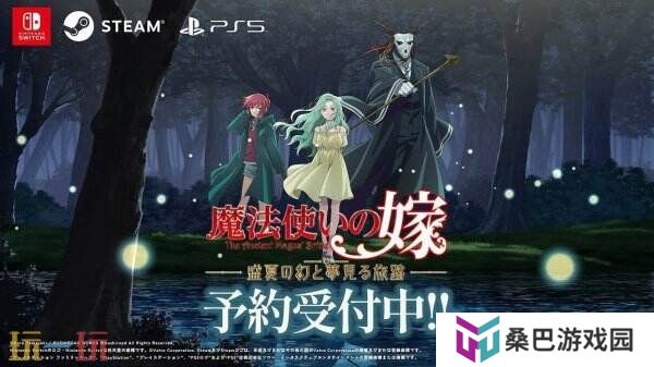 《魔法使的新娘 盛夏之幻与梦想之旅》第二弹宣传片公布