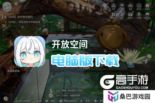 开放空间电脑版