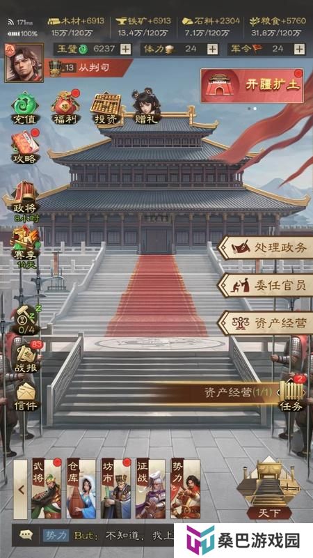 奇兵谋略--游戏玩法--城府政务