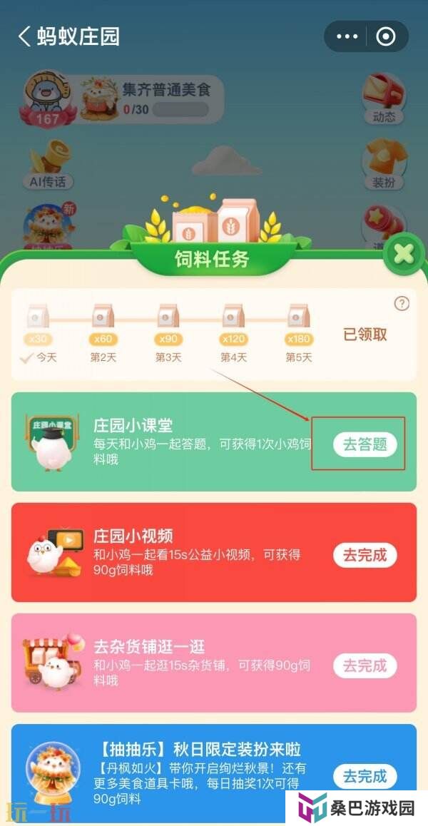 清明时节更适合开展以下哪种农业活动 蚂蚁庄园4月4日答案
