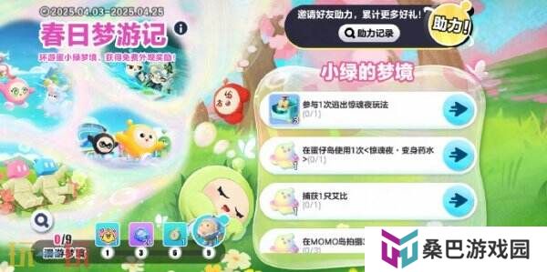 蛋仔派对4月3日更行公告汇总：春日梦游记活动开启！