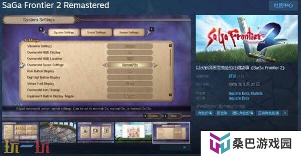 《沙加开拓者2：复刻版》上线Steam 售价198元