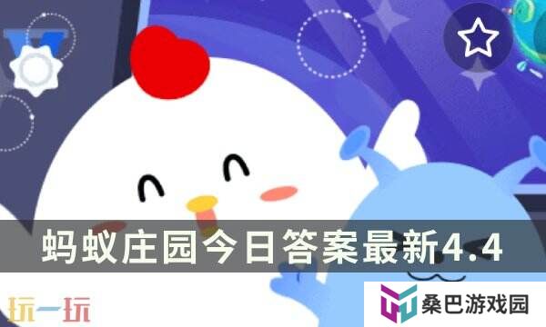 清明时节更适合开展以下哪种农业活动 蚂蚁庄园4月4日答案