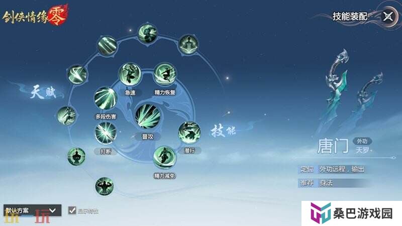 暴雨梨花针！《剑侠情缘·零》蜀中唐门重出江湖
