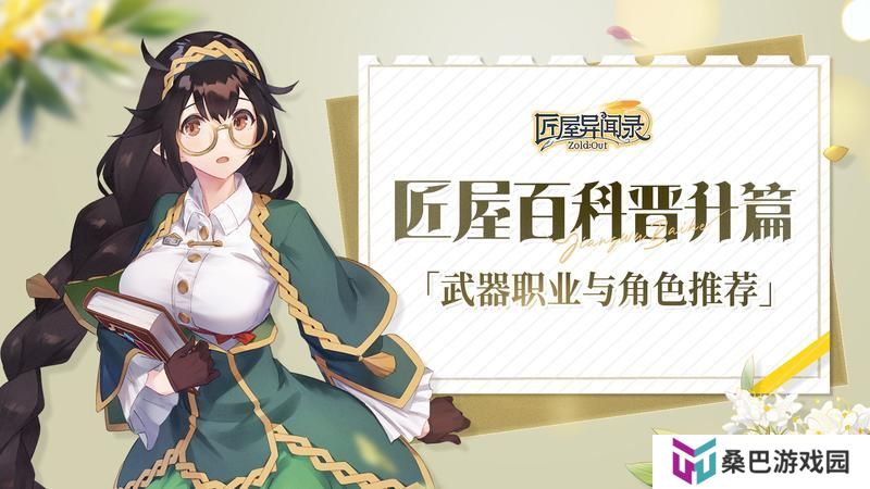 匠屋异闻录