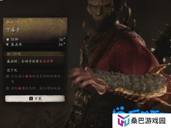 《黑神话悟空》下毒手‌获得方法