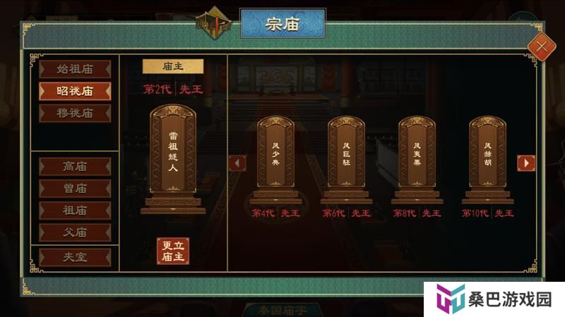 《大周列国志》-宗庙功能介绍
