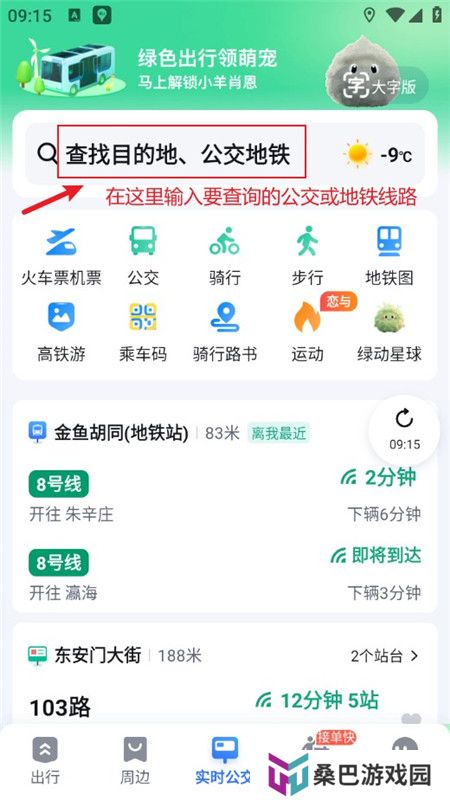 百度地图google商店版客户端
