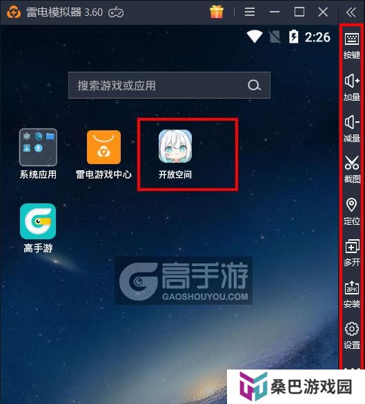  开放空间电脑版启动游戏及常用功能