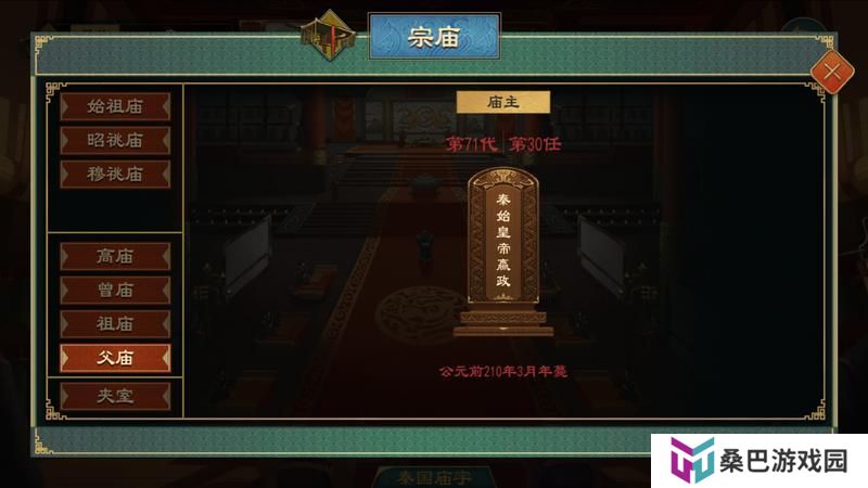 《大周列国志》-宗庙功能介绍