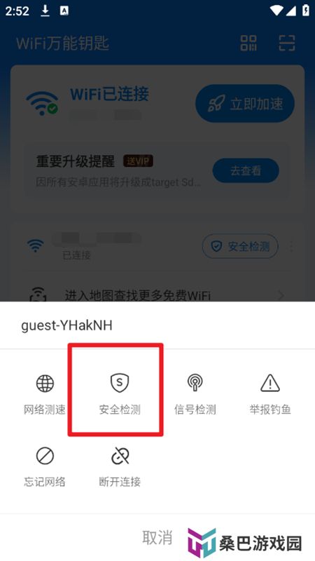 wifi万能钥匙官方正版安装包
