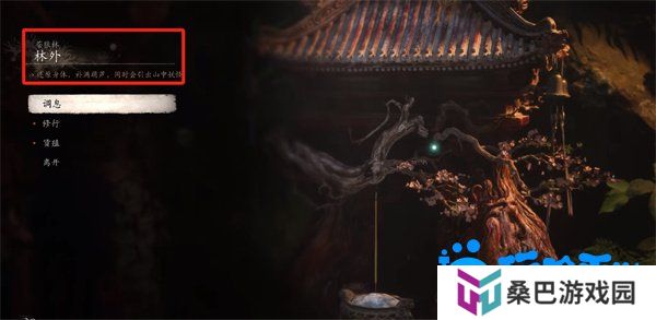《黑神话悟空》广智位置介绍
