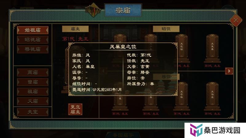 《大周列国志》-宗庙功能介绍