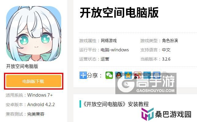 开放空间电脑版_电脑玩开放空间模拟器下载、安装攻略教程
