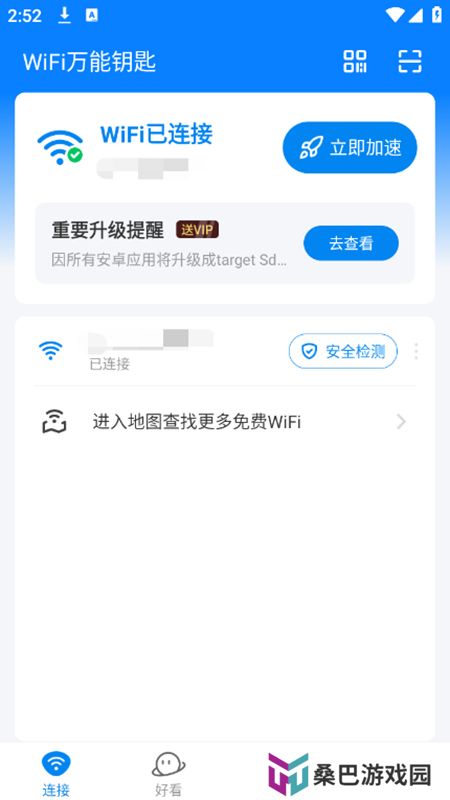 wifi万能钥匙官方正版安装包