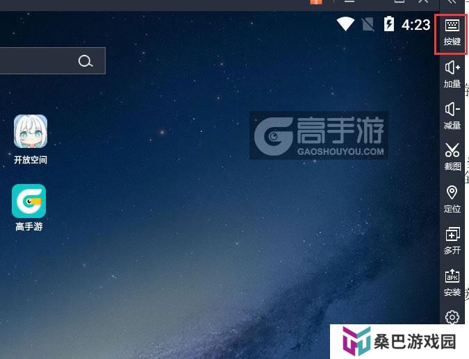  开放空间电脑版键位设置