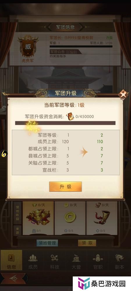 《三国问鼎山河》军团攻略：军团玩法规则详细介绍