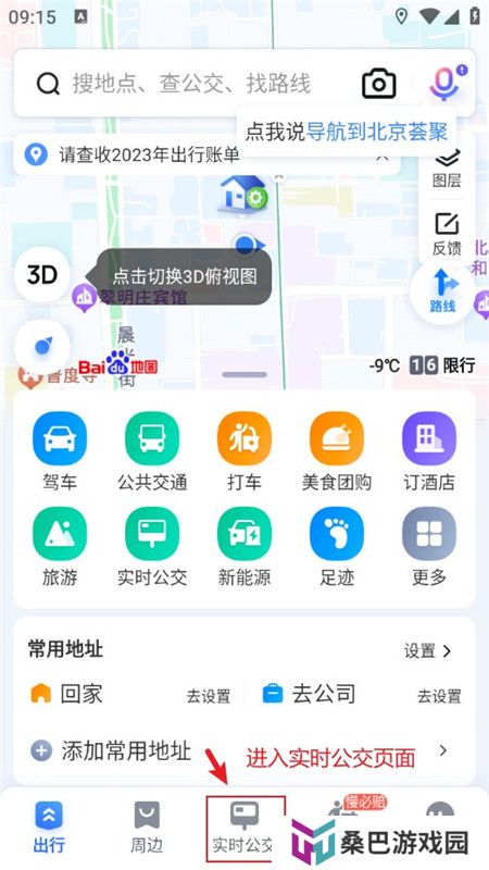 百度地图google商店版客户端