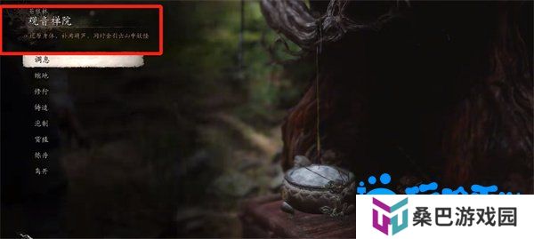 《黑神话悟空》灵虚子位置介绍