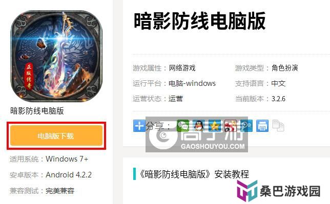 暗影防线电脑版_电脑玩暗影防线模拟器下载、安装攻略教程