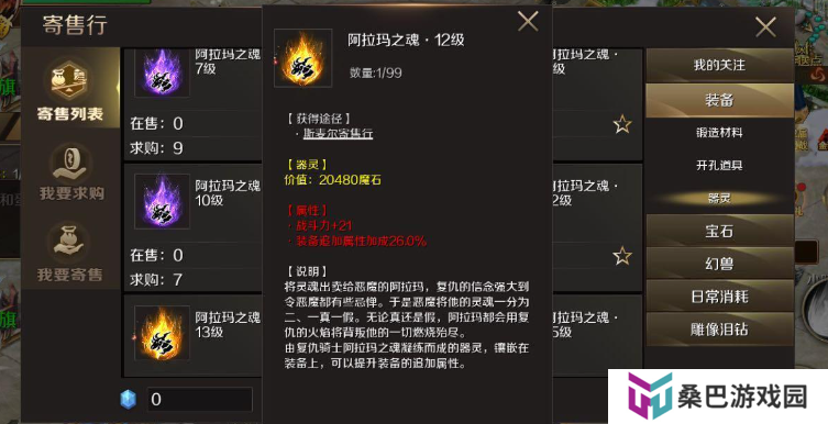 《魔域手游》阿拉玛之魂获取方法